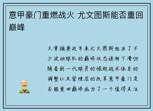 意甲豪门重燃战火 尤文图斯能否重回巅峰