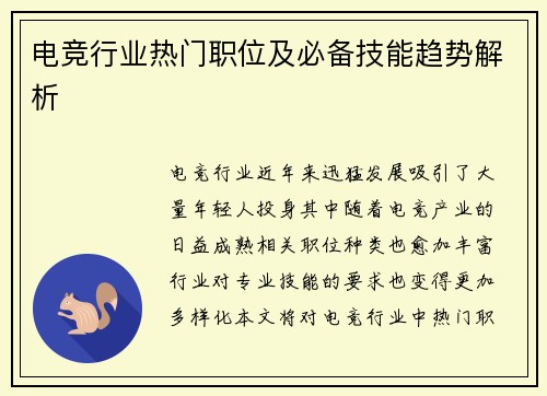 电竞行业热门职位及必备技能趋势解析