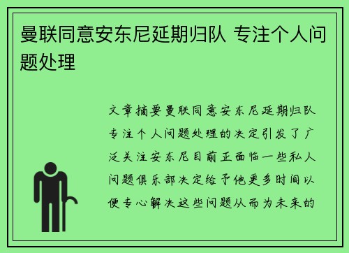 曼联同意安东尼延期归队 专注个人问题处理
